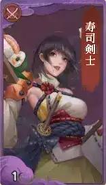 寿司剣士の画像