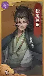 松尾芭蕉の画像