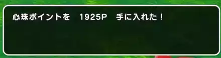 もらえるポイントがランダム
