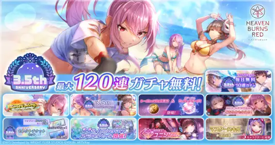早い者勝ち‼️ ヘブンズバーンズレッド　デッキ ヘブバン】2.5周年記念セレクトチケットの交換オススメ4体性能