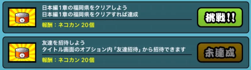 前提ミッション