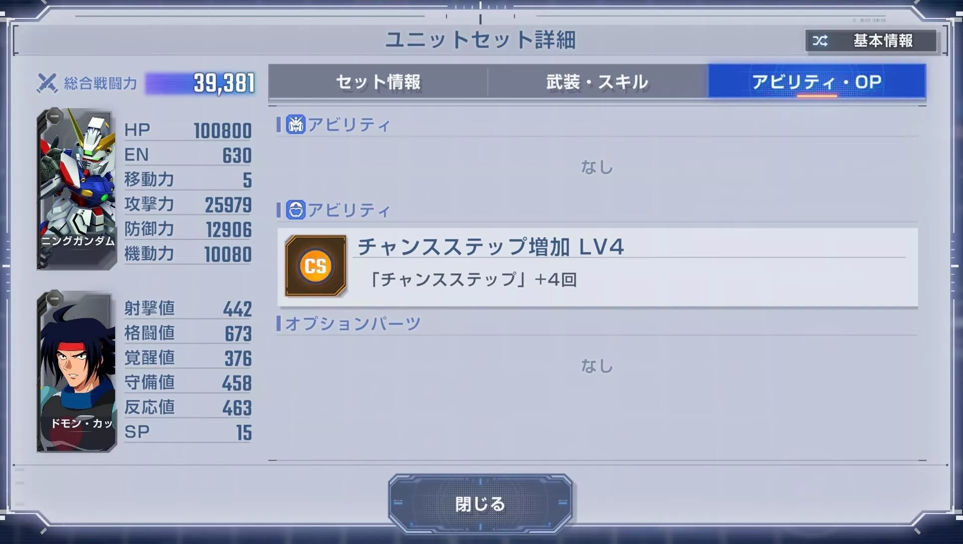 シャイニングガンダムのCSを上手く使う