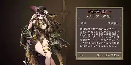 メルニア_フレーバーテキスト