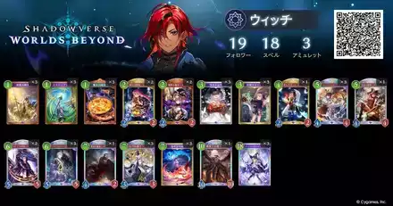 レバンガ　ウィッチ