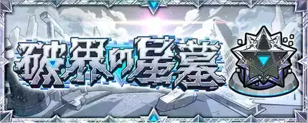 アムネディアのクエストバナー