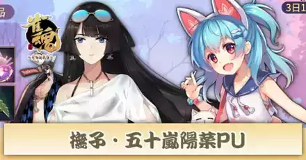 撫子・五十嵐陽菜ピックアップガチャ