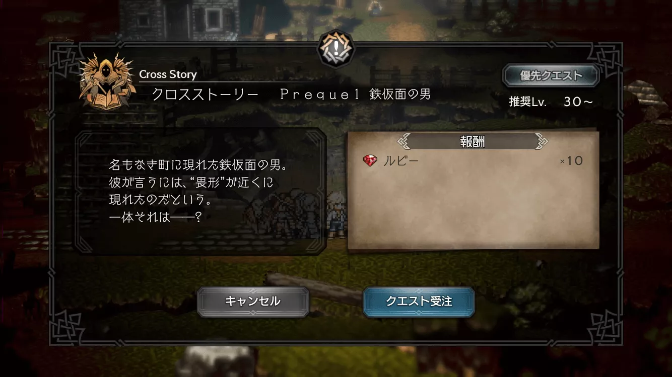 「Prequel 鉄仮面の男」のストーリー攻略チャート