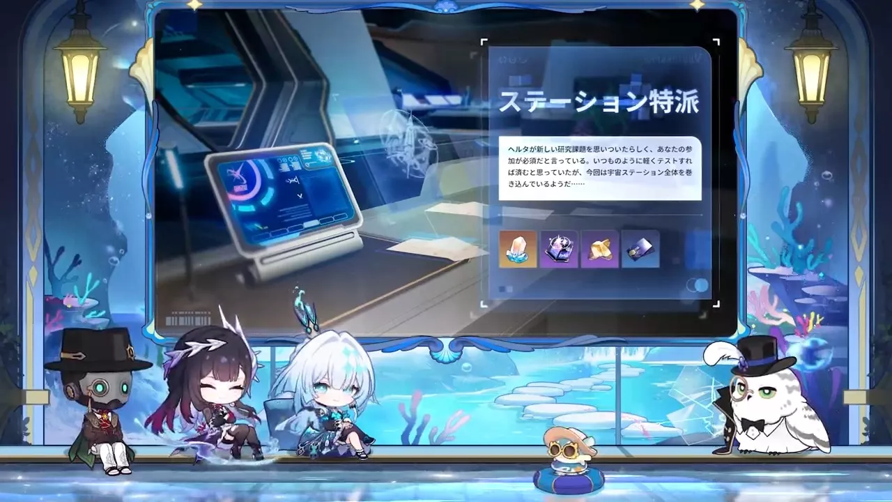 イベント「ステーション特派」