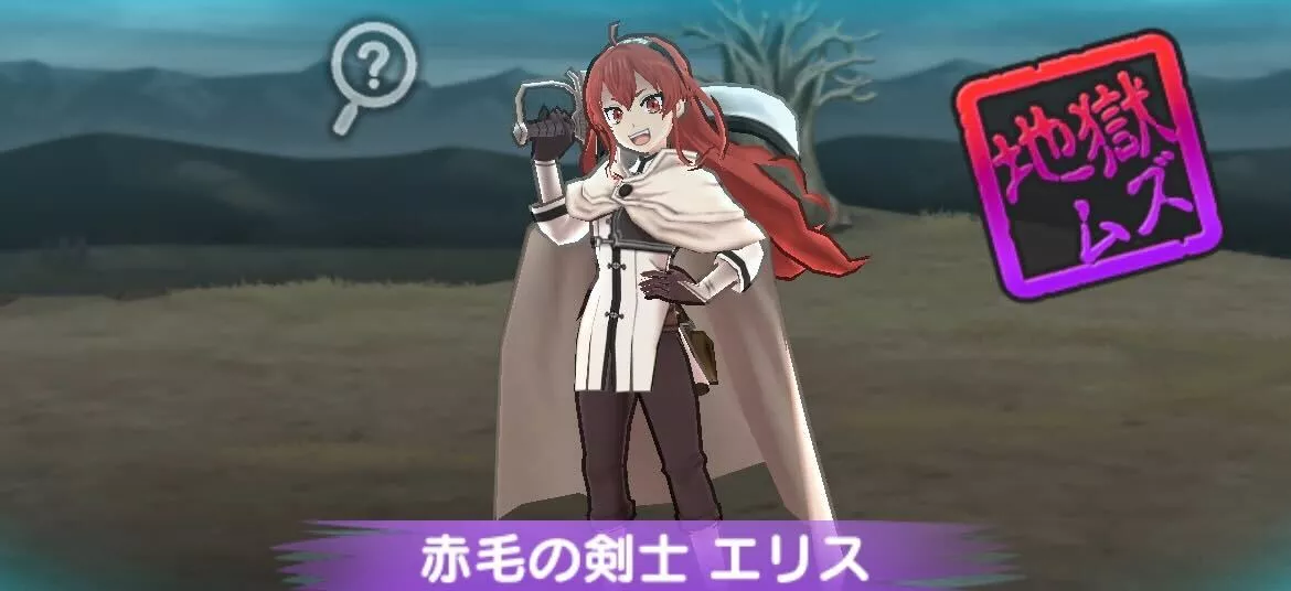 赤毛の剣士エリス攻略方法