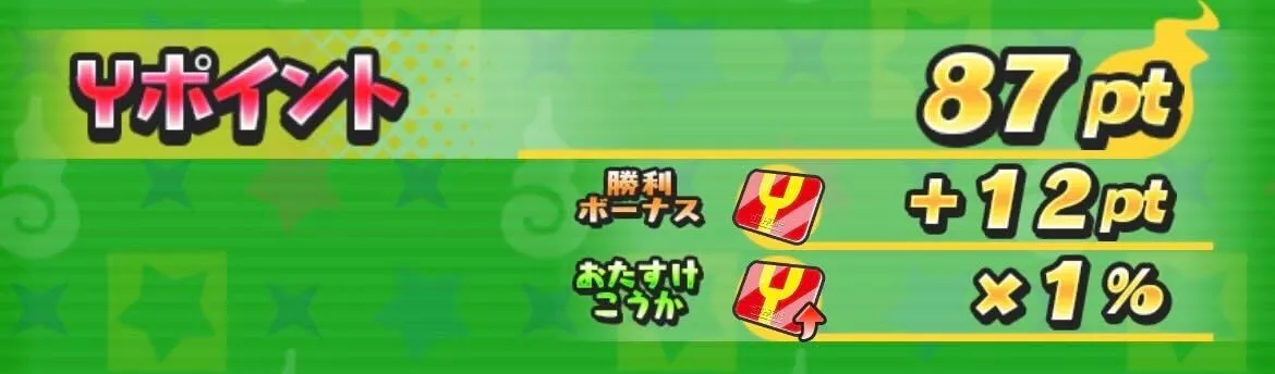 おはじきバトルを周回してYポイントを稼ぐ