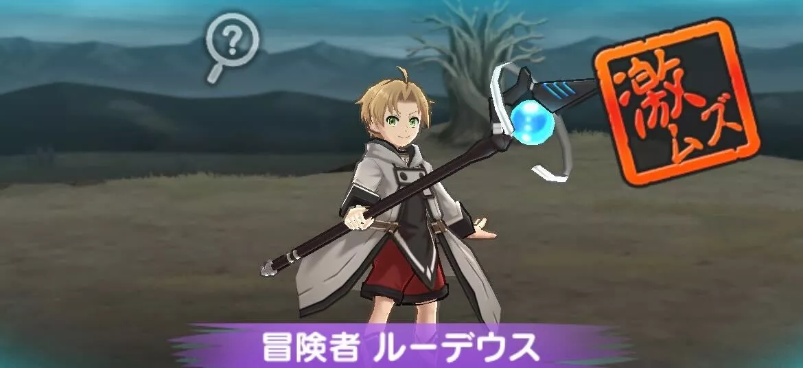 冒険者ルーデウス攻略方法