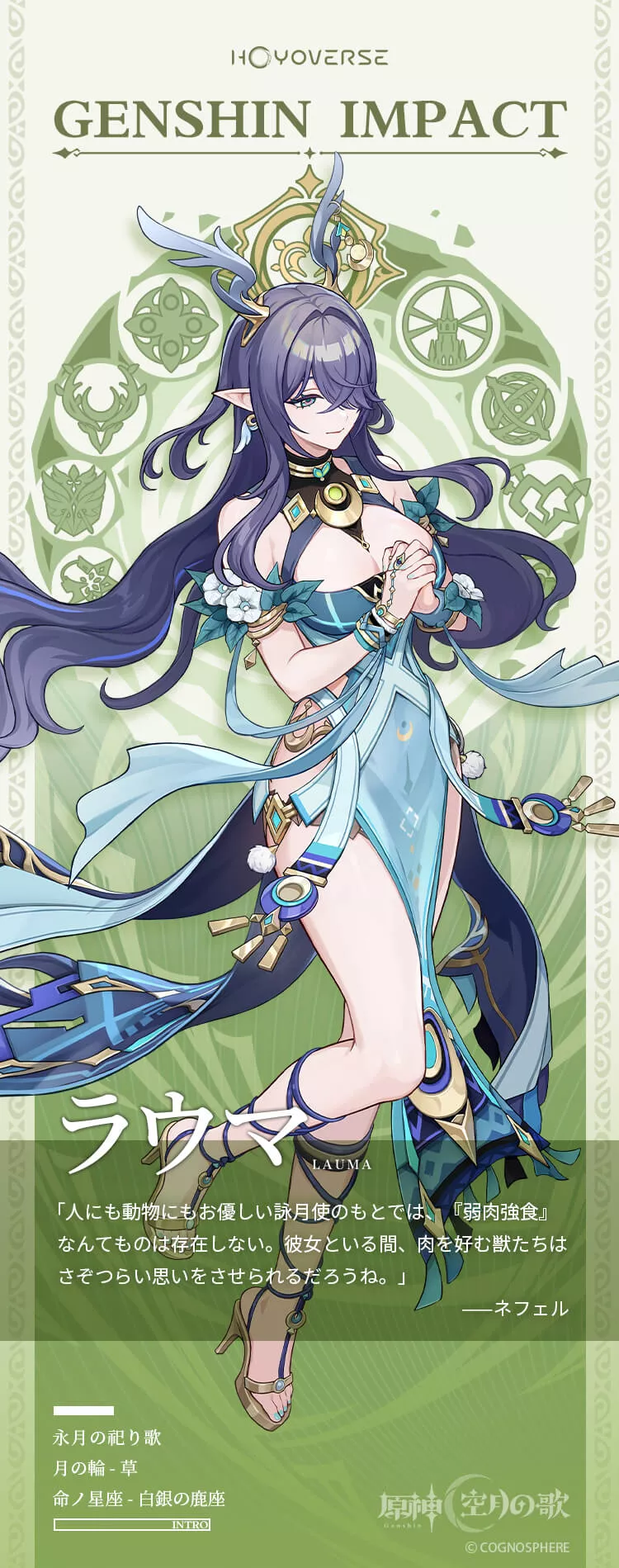 ラウマの立ち絵