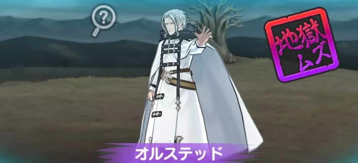 オルステッド攻略方法