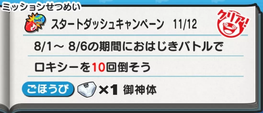 御神体入手方法