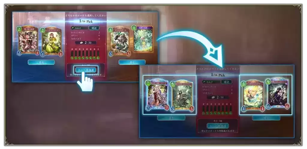 カードPick時に2回まで再抽選が可能に