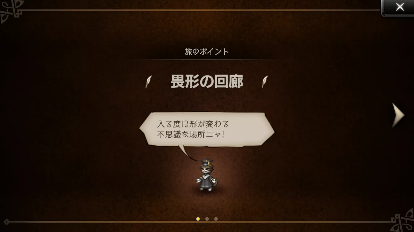 畏形の回廊