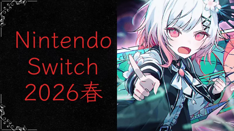 魔法少女ノ魔女裁判スイッチ版