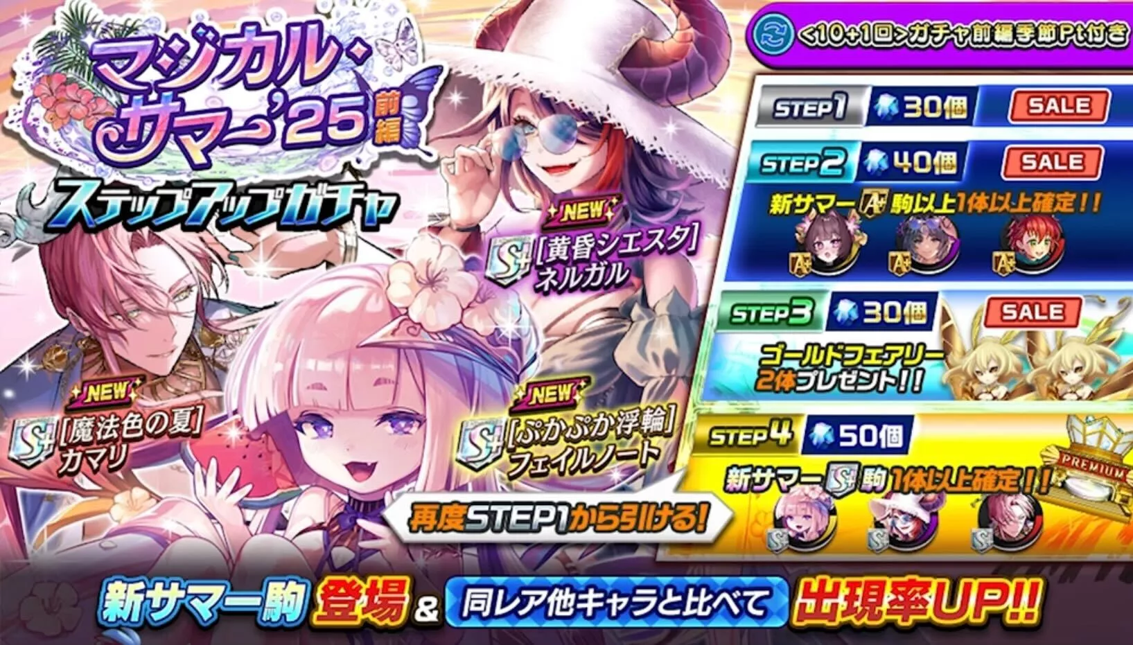 サマーガチャ前編