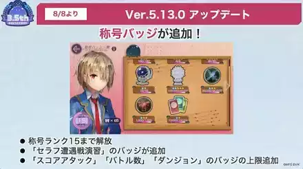 称号バッジ最新情報