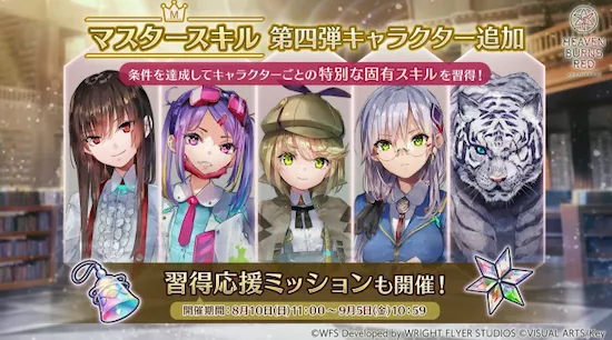 マスタースキル第4弾