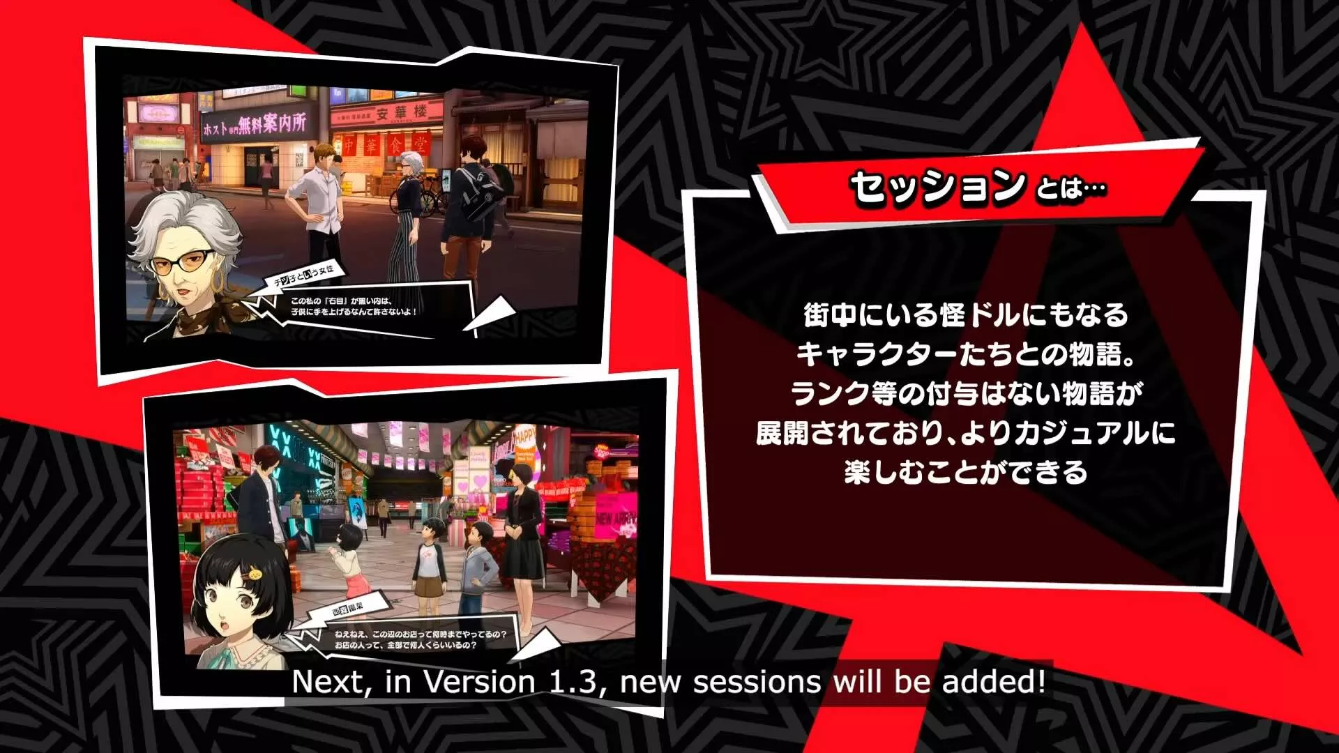 新セッションキャラクターが登場