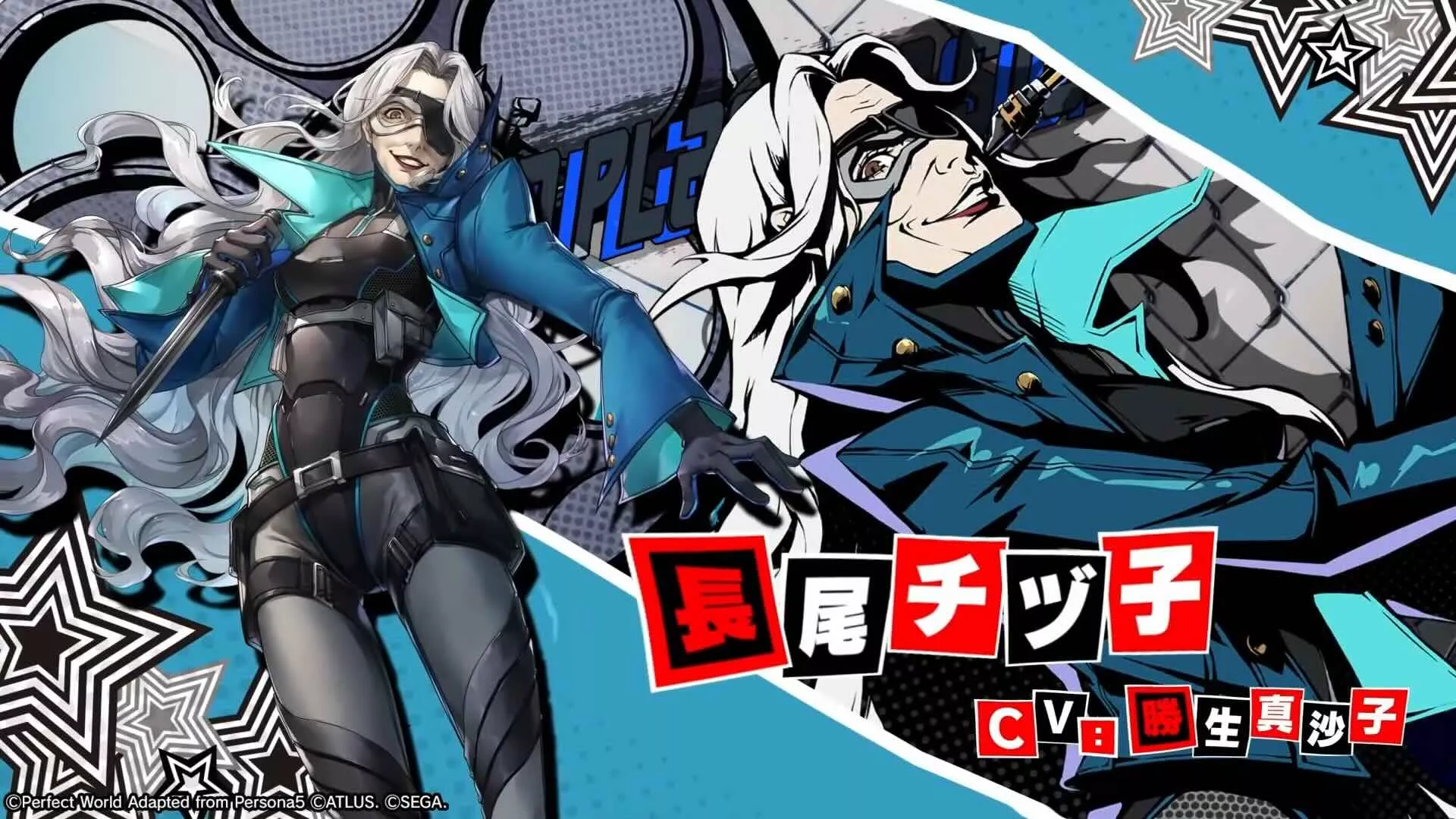 長尾チヅ子の登場も決定