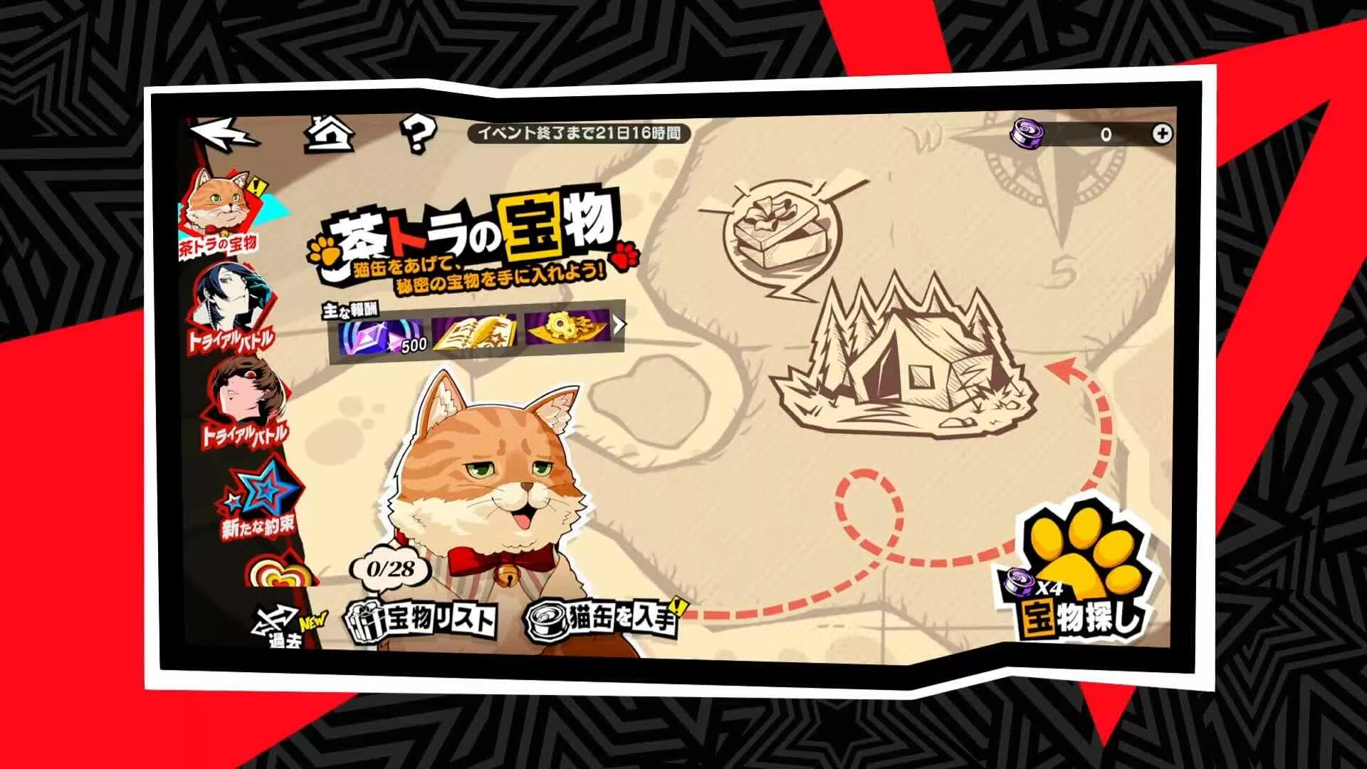 新イベント「茶トラの宝物」も実装