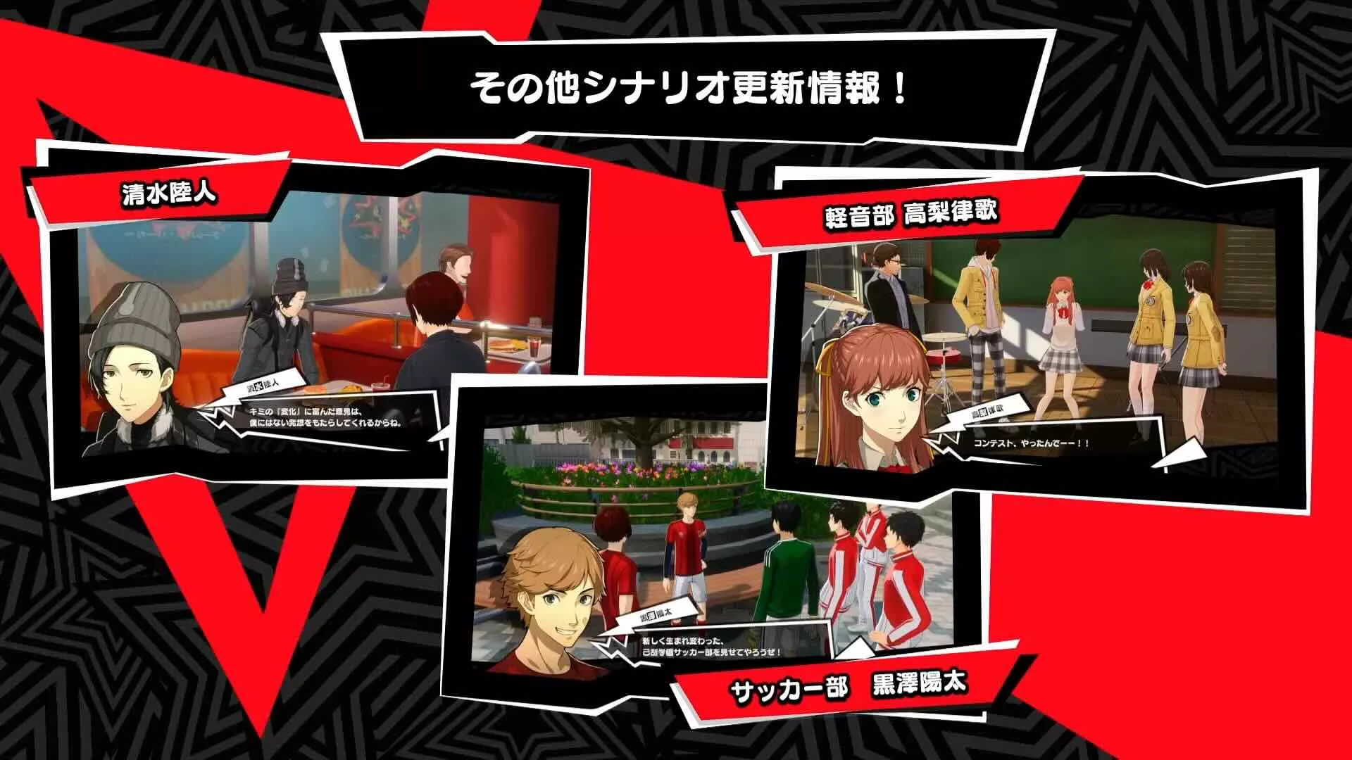 その他新シナリオの追加も決定