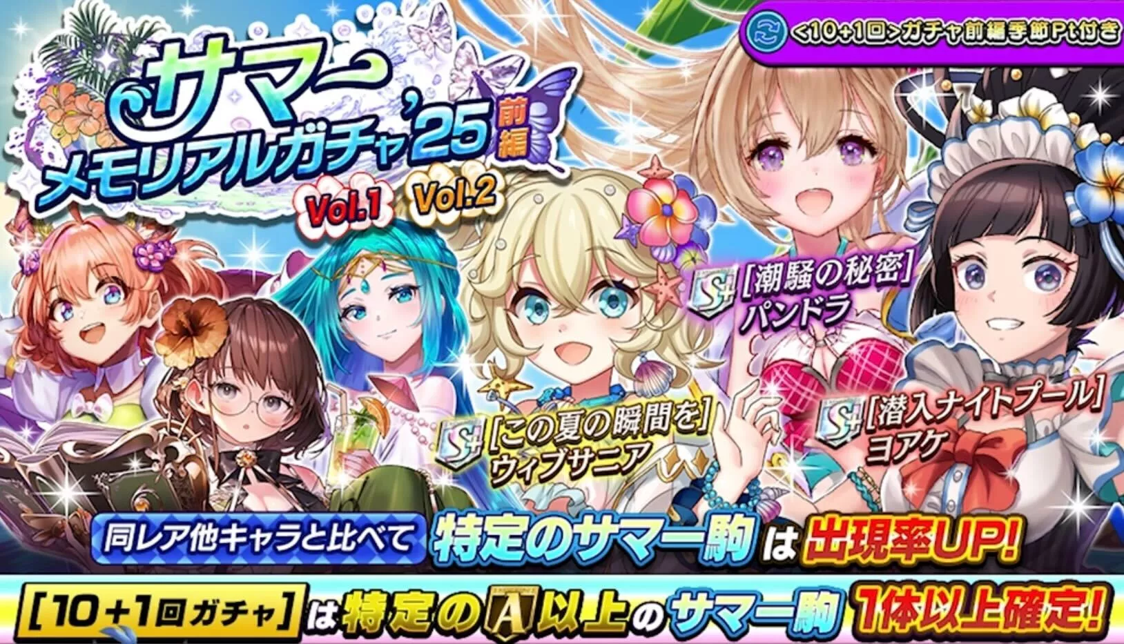 メモリアルガチャ前編