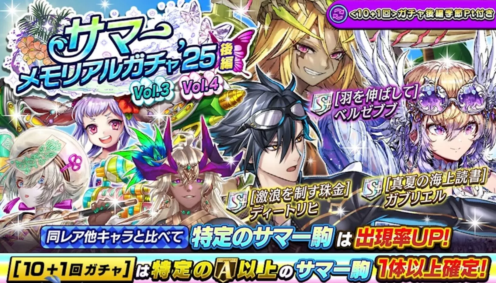 メモリアルガチャ後編