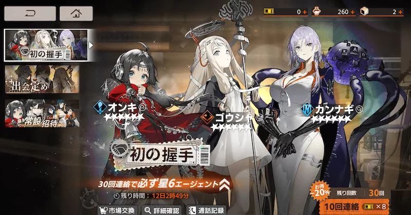 新月同行_リセマラ2