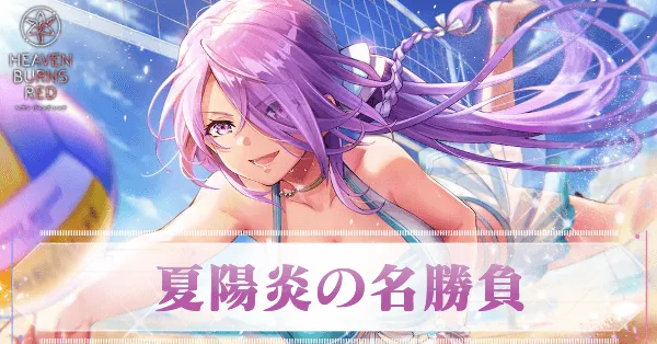 ヘブバン】SSレゾナンス 蔵里見(水着)の評価とスキル【ヘブンバーンズ