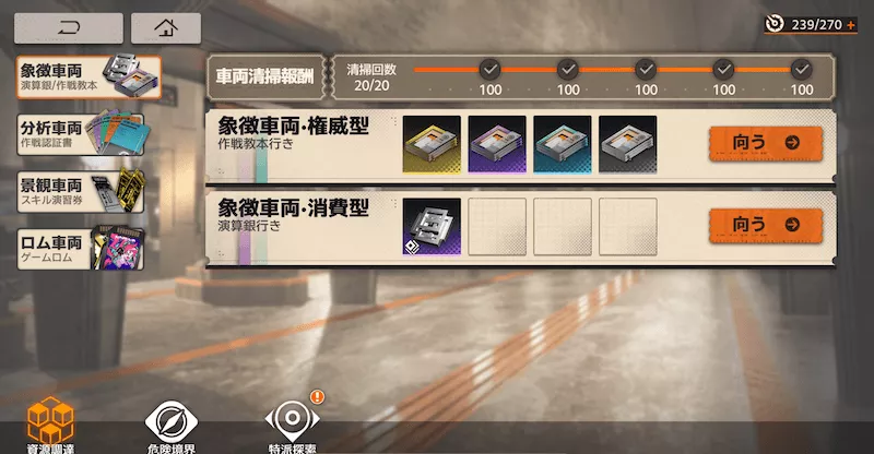 新月同行_戦略行動1