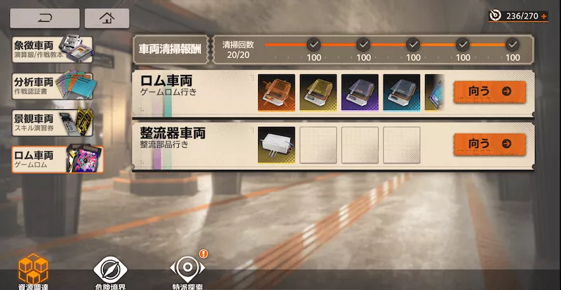 新月同行_戦略行動5