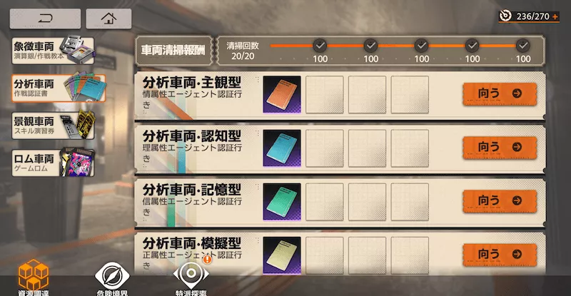 新月同行_戦略行動2