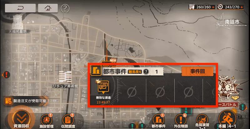 新月同行_都市事件4