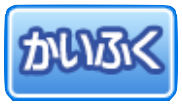 かいふく・単体のアイコン