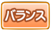 バランス・単体のアイコン
