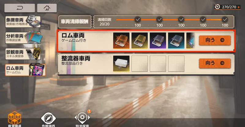 新月同行_装着ロム2