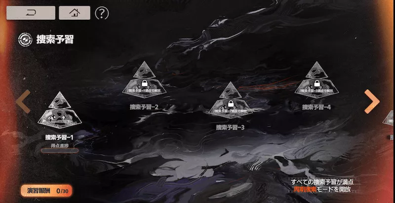 新月同行_険境復元