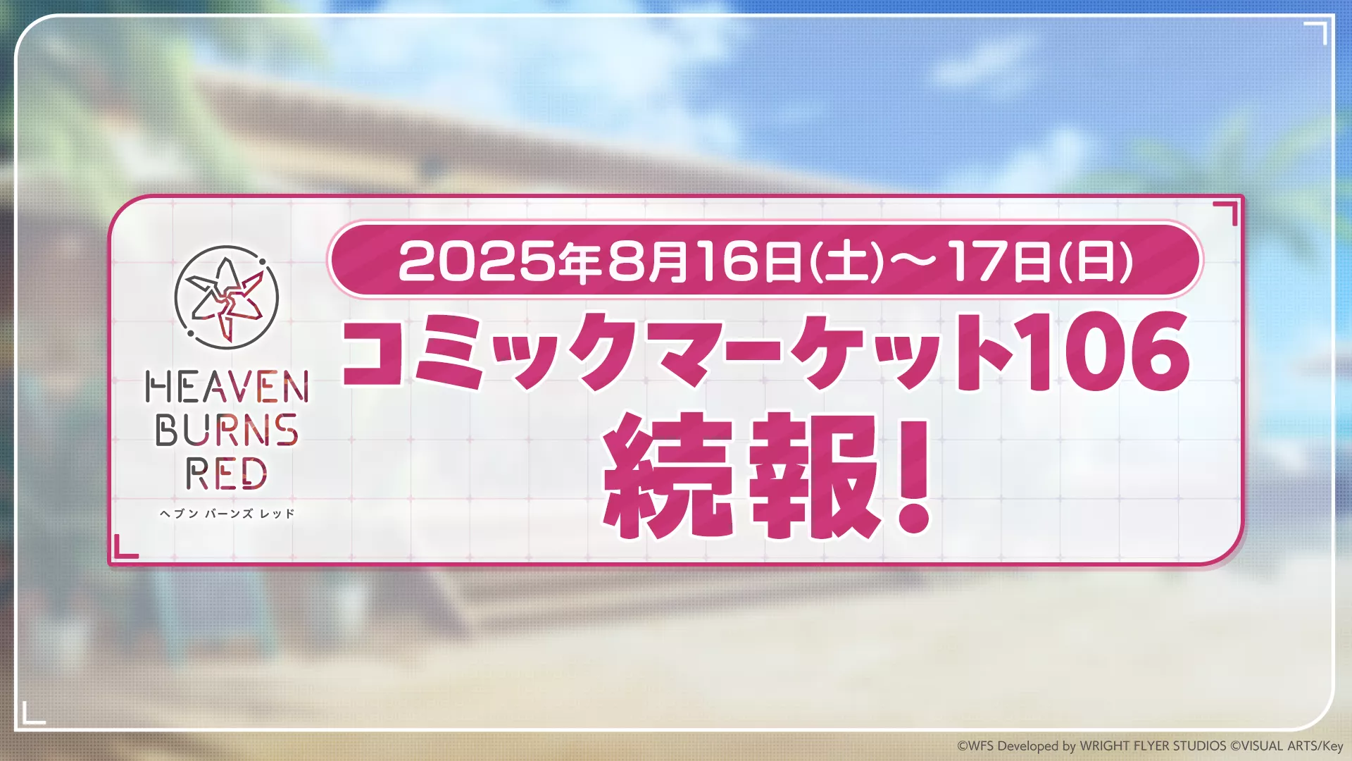 2025.08.04｜ライトフライヤースタジオ × Keyが贈る、ドラマチックRPG