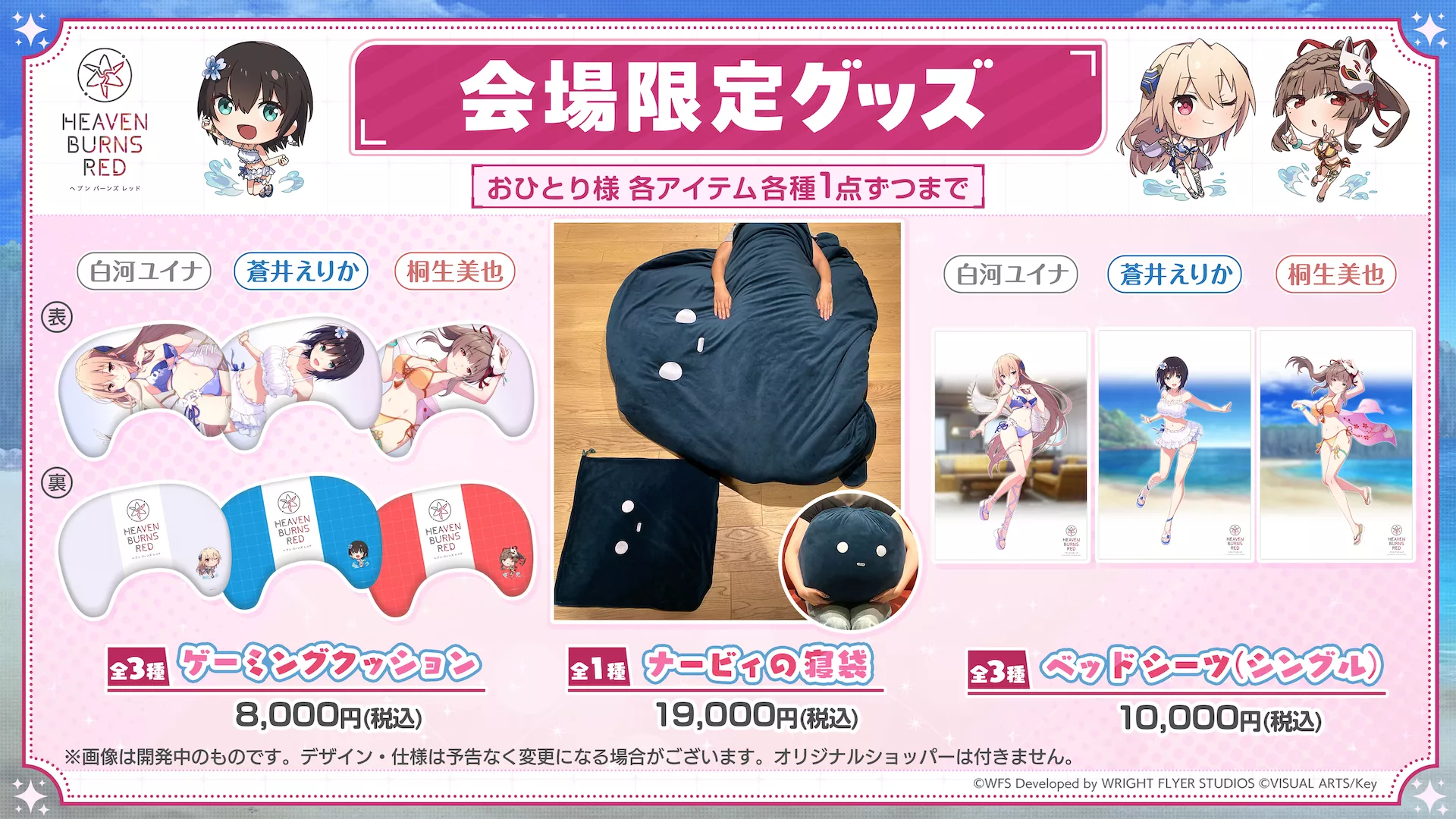 コミケ106会場限定　ヘブンバーンズレッド 桐生美也 ベッドシーツ（シングル） コミケ106会場限定 ヘブンバーンズレッド 桐生美也 スペシャル