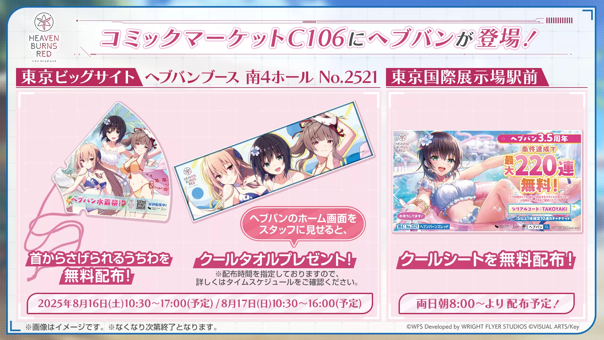 2025.08.04｜ライトフライヤースタジオ × Keyが贈る、ドラマチックRPG