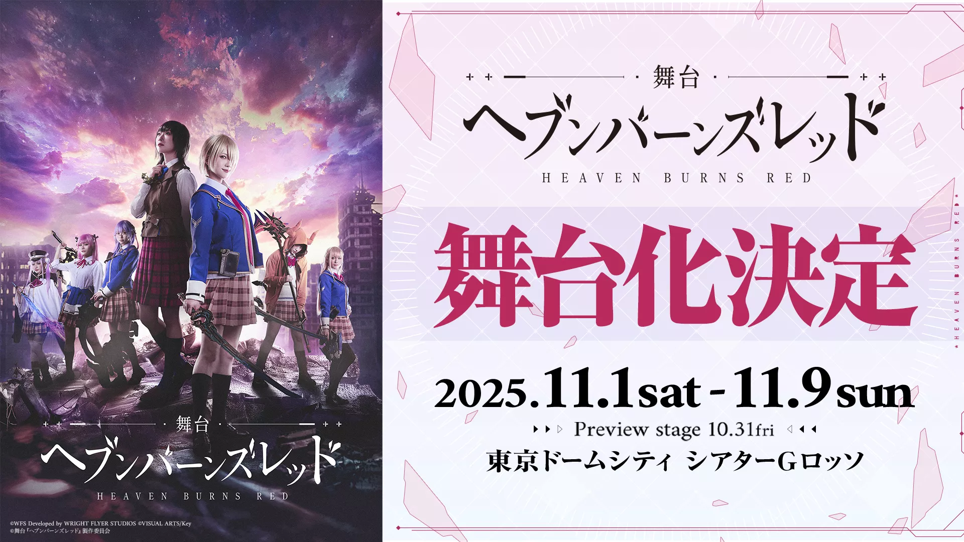 2025.08.04｜ライトフライヤースタジオ × Keyが贈る、ドラマチックRPG