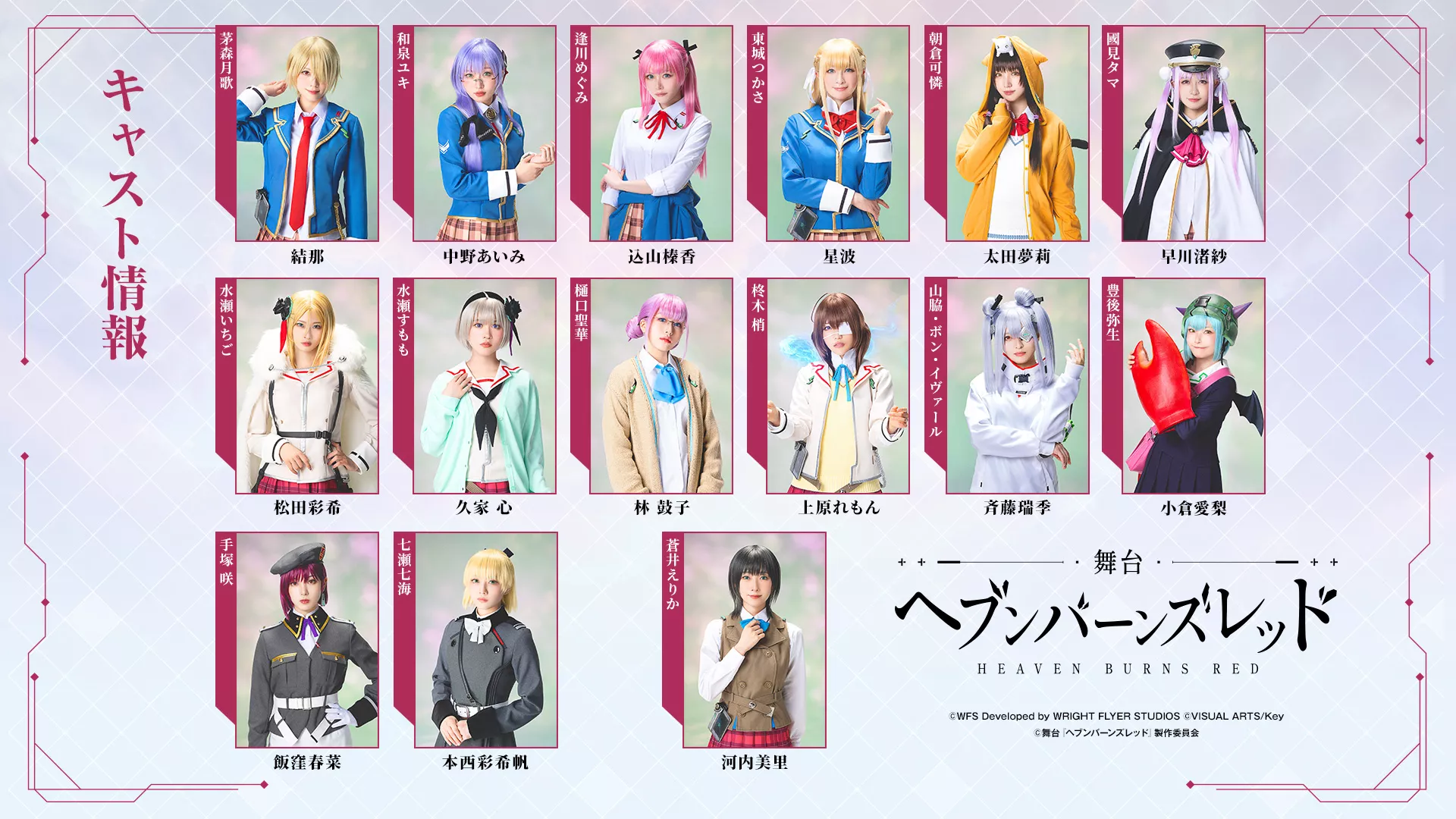 2025.08.04｜ライトフライヤースタジオ × Keyが贈る、ドラマチックRPG