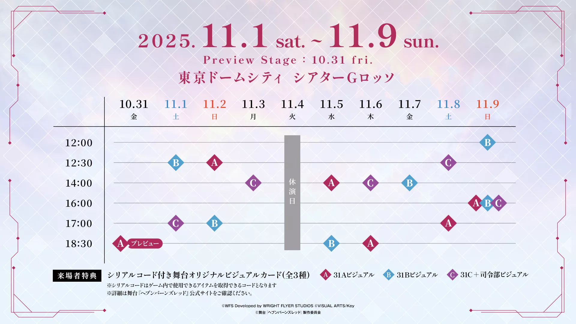 コミケ106会場限定　ヘブンバーンズレッド　桐生美也　ベッドシーツ（シングル） ヘブンバーンズレッド公式 on X: 