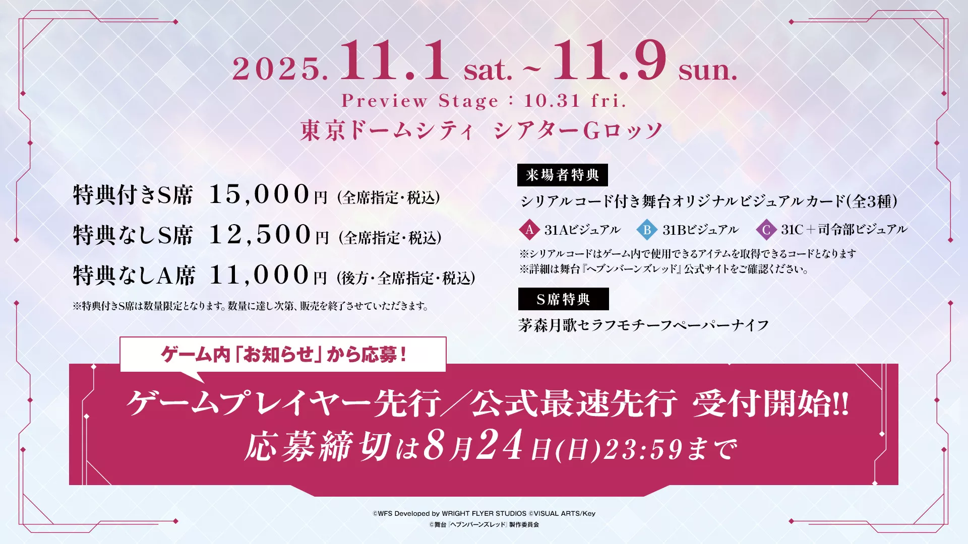 2025.08.04｜ライトフライヤースタジオ × Keyが贈る、ドラマチックRPG