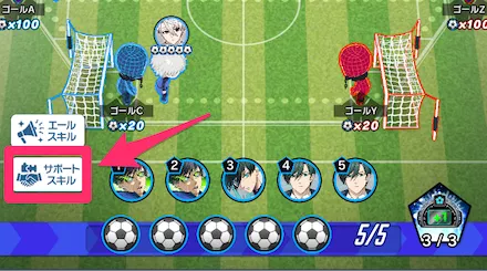 クラブロワイヤルの画面から「サポートスキル」を選択