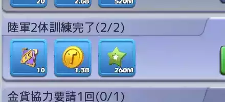 懸賞任務でExp入手