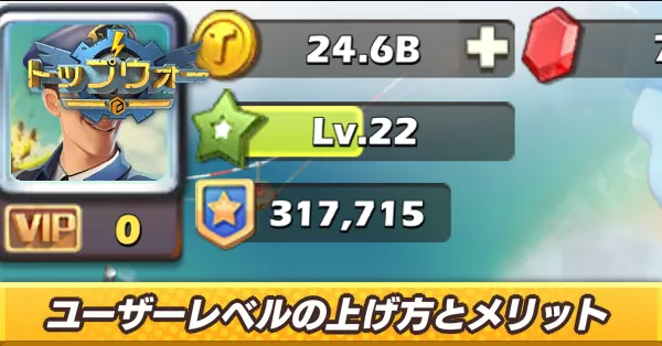 ユーザーレベルの上げ方_アイキャッチ